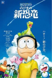 ดูหนังออนไลน์ฟรี Doraemon the Movie-Nobita s New Dinosaur (2020) โดราเอมอน เดอะมูฟวี่ 2020 ไดโนเสาร์ตัวใหม่ของโนบิตะ