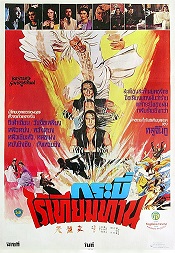 ดูหนังออนไลน์ฟรี Bastard Swordsman (1983) กระบี่ไร้เทียมทาน