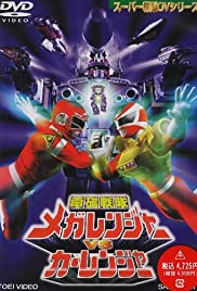 ดูหนังออนไลน์ฟรี Denji Sentai Megaranger vs.Carranger (1998) เมก้าเรนเจอร์ ปะทะ คาร์เรนเจอร์