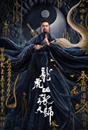 ดูหนังออนไลน์ฟรี Zhang Sanfeng 2 (2020) นักพรตจางแห่งหุบเขามังกร (ซับไทย)