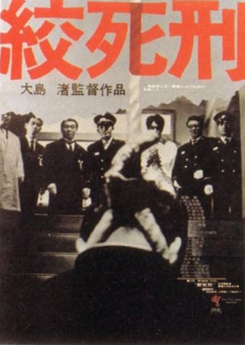 ดูหนังออนไลน์ฟรี Death by Hanging (1968)
