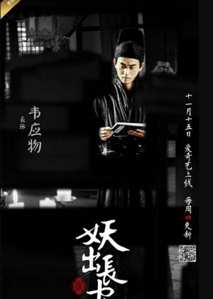 ดูหนังออนไลน์ฟรี Demon Out of Chang An (2016) EP5 ตำนานรักปีศาจฉางอัน ตอนที่5 [พากย์ไทย ]